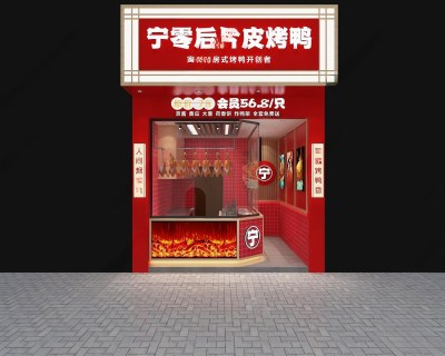 新中式烤鸭卤味店3D模型下载